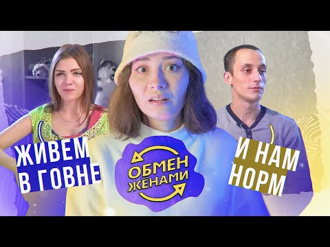 Видео: Выживаем на 500 рублей В НЕДЕЛЮ | Обмен жёнами