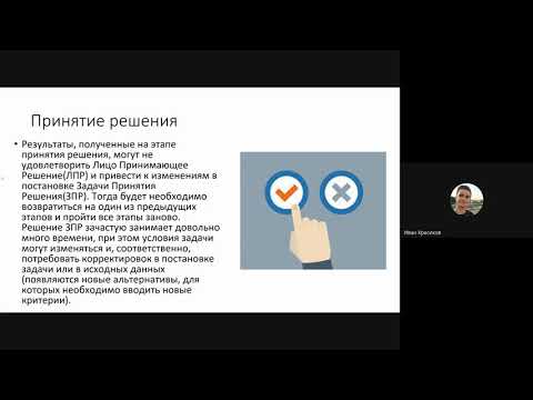 Видео: Тема 5. Системы поддержки принятия решений. Часть 1