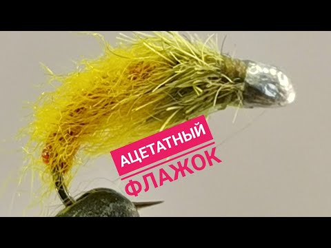 Видео: Мушка на хариуса из деликатесных материалов