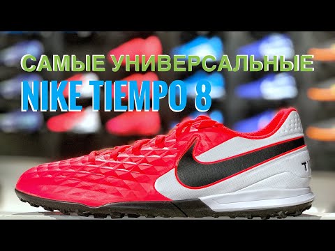 Видео: Nike Tiempo Legend VIII Academy TF Краткий обзор на самые универсальные сороконожки от Найк