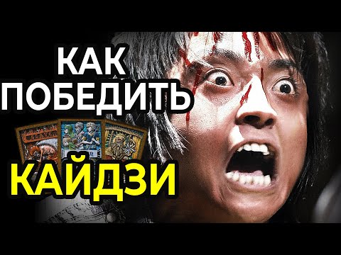 Видео: КАК победить в смертельных играх - КАЙДЗИ: ЖИТЬ ИЛИ ПРОИГРАТЬ
