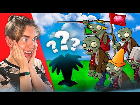 Видео: 🤩УДИВИТЕЛЬНЫЕ РАСТЕНИЯ в Растения против зомби