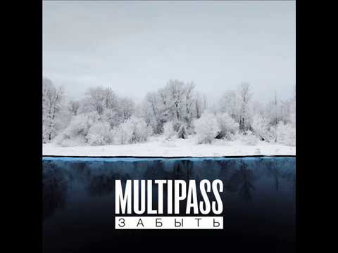 Видео: MULTIPASS - ЗАБЫТЬ (FULL ALBUM, LP, 2016, POST-ROCK, ALTERNATIVE ROCK, MODERN ROCK, RUSSIAN ROCK)