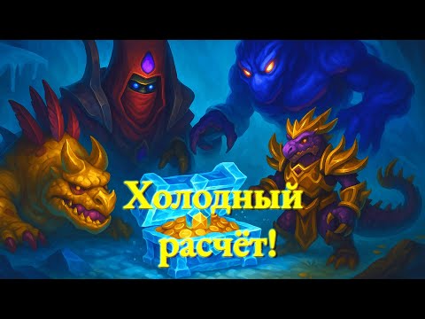Видео: 🍨Морозная штучка!🧊Арениссимо🏟️