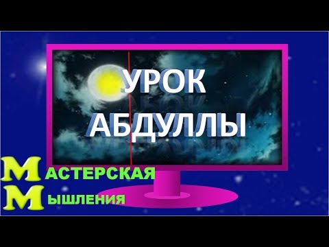 Видео: ВИЗУАЛИЗАЦИЯ. КАК АБДУЛЛА УЧИЛ НЕВИЛЛА ГОДДАРДА// УПРАВЛЕНИЕ  ВООБРАЖЕНИЕМ ДЛЯ ИСПОЛНЕНИЯ ЖЕЛАНИЙ