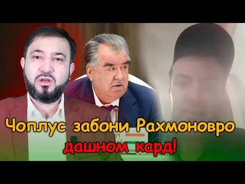 Видео: Чоплус бо забонаш қабри худашро канд!