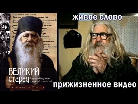 Видео: "Великий Старец" фильм про Павла Груздева