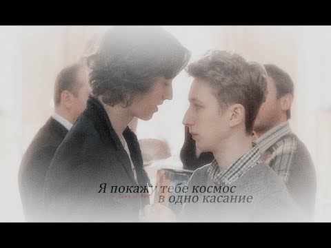 Видео: Даня и Ваня/Диван| Я покажу тебе космос в одно касание