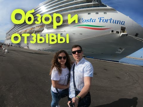 Видео: Лайнер Коста Фортуна. Круиз на Costa Fortuna. Что нужно знать