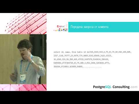 Видео: Производительность запросов в PostgreSQL / Илья Космодемьянский (PostgreSQL Consulting)