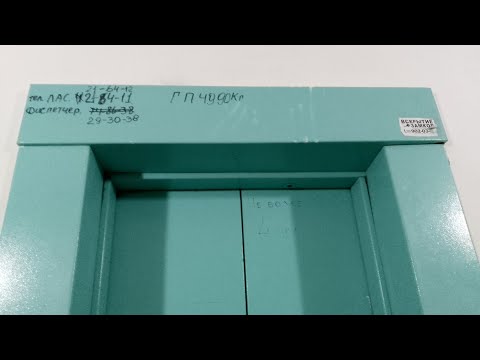 Видео: Лифт МЛМ 2007 года | Улица Педченко 14 подъезд №2