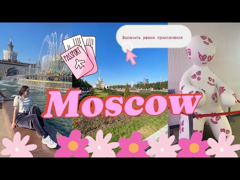 Видео: Москва//Отель возле аэропорта//Корейское кафе//ВДНХ//Фуд-корт Депо