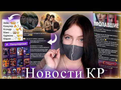 Видео: вселенная СН непобедима! |ОТВЕТЫ Реми, Антон, Винси, Фэй | Новости Клуба Романтик