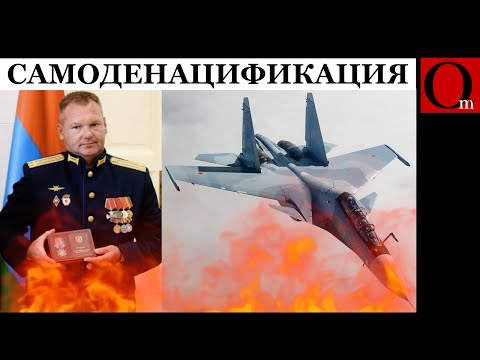 Видео: На России ликвидирован подполковник ВКС РФ бомбивший Украину