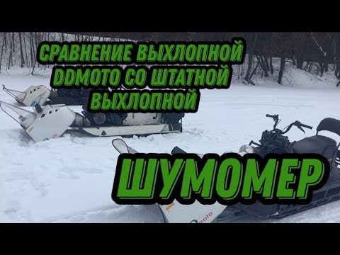 Видео: Сравнение штатного глушителя Бурана с глушителем DD