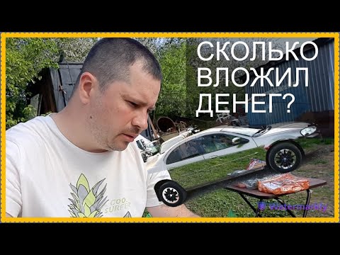Видео: Сколько денег съел 15-ти летний Сайбер?