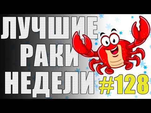 Видео: ЛРН выпуск №128. ЗАМИНИРОВАННАЯ БАШНЯ И САМЫЙ НЕВЕЗУЧИЙ ТАНКИСТ [Лучшие Раки Недели]