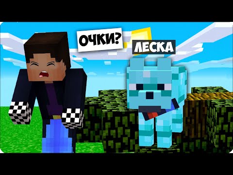 Видео: 🧩 Я Стала АЛМАЗНОЙ СОБАКОЙ и Затроллила ШЕДИ в Майнкрафте! ЛЕСКА 100% Троллинг Ловушка