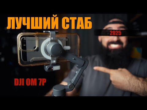 Видео: Стабилизатор для телефона DJI OSMO MOBILE