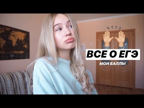 Видео: КАК Я СДАЛА ЕГЭ: Мои Баллы, Апелляция, Аннулировали Эссе