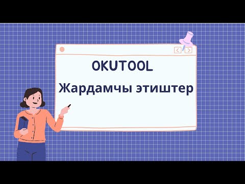 Видео: 17. 📚 Англис тилинде жардамчы этиштер