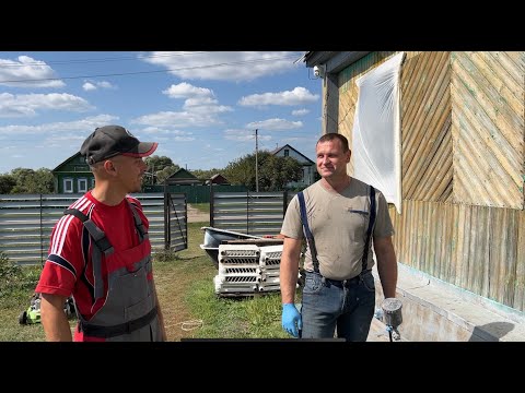 Видео: КРАСИМ ДЕРЕВЕНСКИЙ ДОМ/ЗНАКОМСТВО С СОСЕДЯМИ