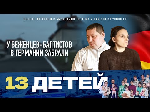 Видео: Полное интервью с Бычковыми. Почему и как это случилось?