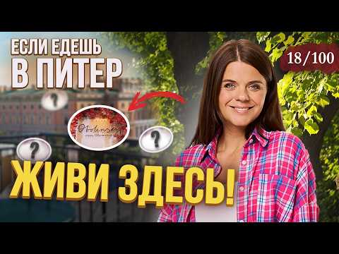 Видео: Лучший вид на исторический центр Петербурга!Туристы не замечают это место | Оболенский