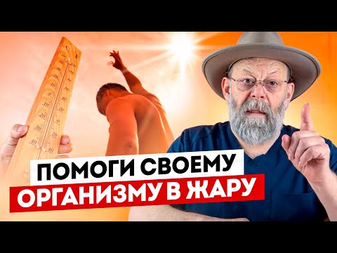 Видео: Как в жару помочь сердцу и сосудам за 2.5 минуты?