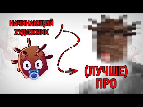 Видео: СОВЕТЫ ХУДОЖНИКАМ которые РЕАЛЬНО РАБОТАЮТ?