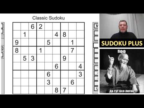 Видео: Обманчиво простое Классическое судоку. Возвращение к основам