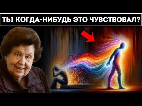 Видео: 4 признака того, что вы прикоснулись к высшей энергии | Наталья Бехтерева