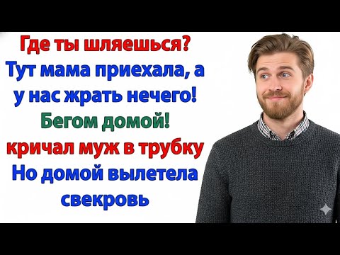 Видео: «ТЫ ГОТОВА К ПРИЕЗДУ МОЕЙ МАМЫ?» — «ДА. Я КУПИЛА ЕЙ БИЛЕТ ОБРАТНО В САРАТОВ!»
