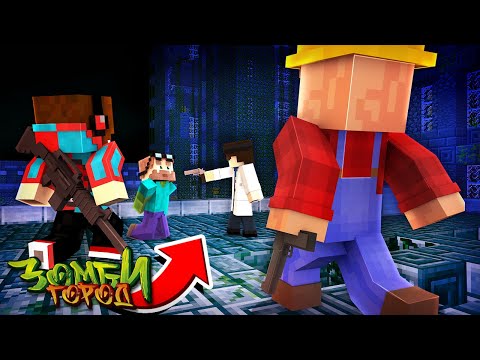 Видео: УЧЁНОГО ВЗЯЛИ В ПЛЕН?! ВЫЖИВАНИЕ В ЗОМБИ ГОРОДЕ! ЗОМБИ АПОКАЛИПСИС В МАЙНКРАФТ #23
