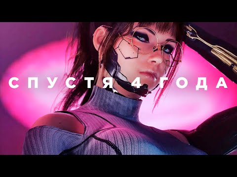 Видео: Cyberpunk 2077 спустя 4 года