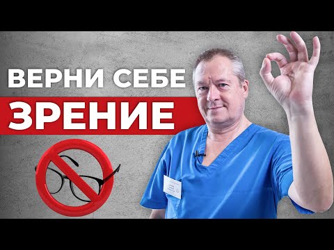 Видео: ОЧКИ не вернут вам зрение! Как самому улучшить зрение? Как восстановить зрение в домашних условиях?