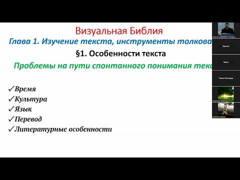 Видео: Визуальная Библия-2 2 урок