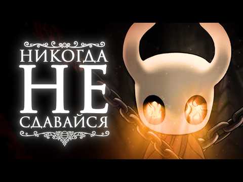 Видео: Обзор Hollow Knight