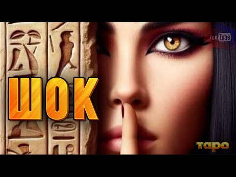 Видео: ‼️ШОК‼️ЧТО ВЫДАЛИ О ВАС КАРТЫ😳🌙🌚🌪️❤️‍🩹🕊️