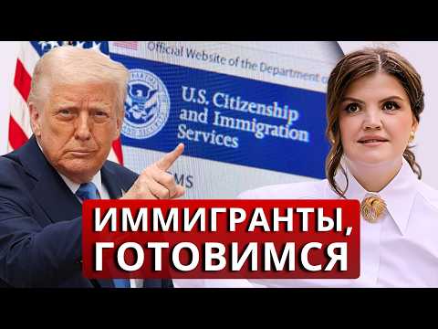 Видео: Уже вступили в силу НОВЫЕ ПРАВИЛА! Семейная иммиграция, убежище, лотерея Гринкард. Разбор адвоката