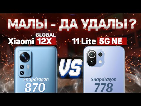 Видео: Сравнение Xiaomi 12X vs Xiaomi 11 Lite 5G NE - какой и почему НЕ БРАТЬ или какой ЛУЧШЕ ВЗЯТЬ ?