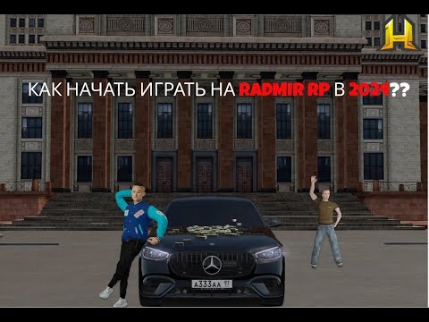 Видео: КАК ЗАРАБОТАТЬ НОВИЧКУ ПЕРВЫЕ 100КК НА Hassle Online GTA RADMIR