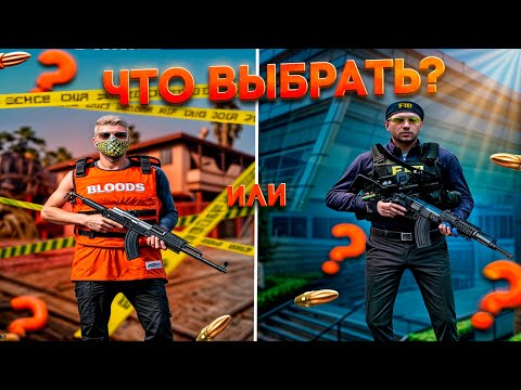 Видео: ЧТО ВЫБРАТЬ КРАЙМ ИЛИ ГОС НА MAJESTIC RP GTA 5