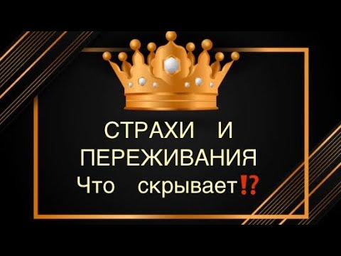 Видео: 😱ЧТО ОН СКРЫВАЕТ, его СТРАХИ⁉️💣🔥#враг#предатель#соперница#крестовый#вражина