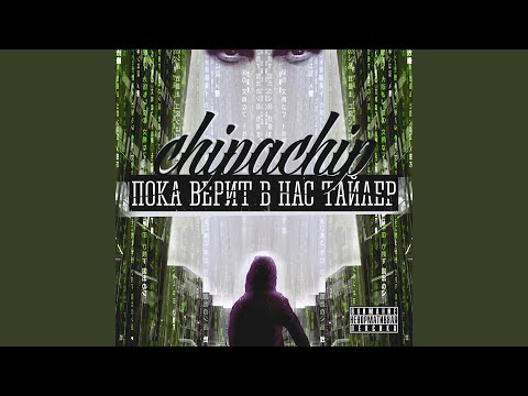 Видео: Не чокаясь