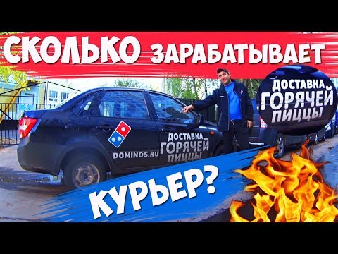 Видео: РАБОТА В DOMINO'S PIZZA