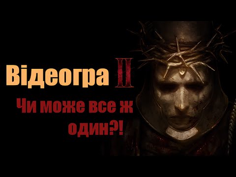 Видео: Blasphemous 2 - це відеогра, в яку можна грати