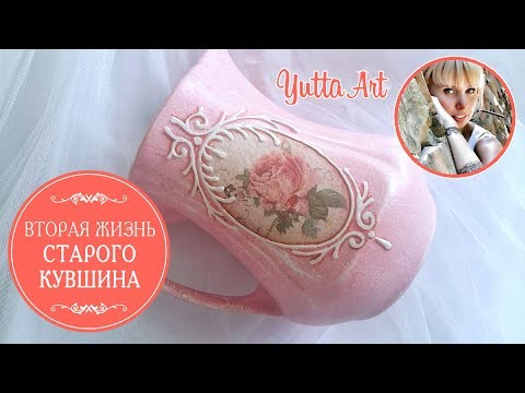 Видео: Вторая жизнь старого кувшина. Мастер-класс от Ютты Арт. Одношаговый кракелюр.