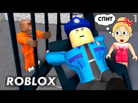 Видео: За что я попала в тюрьму ? 😲  ПОБЕГ из ТЮРЬМЫ в ROBLOX 🏃‍♂️👮‍♀️  часть 1 / Бабушка Шошо игры