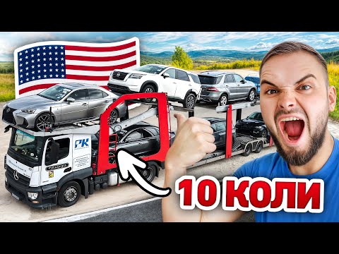 Видео: ВКАРАХ 10 КОЛИ ОТ АМЕРИКА ! #2